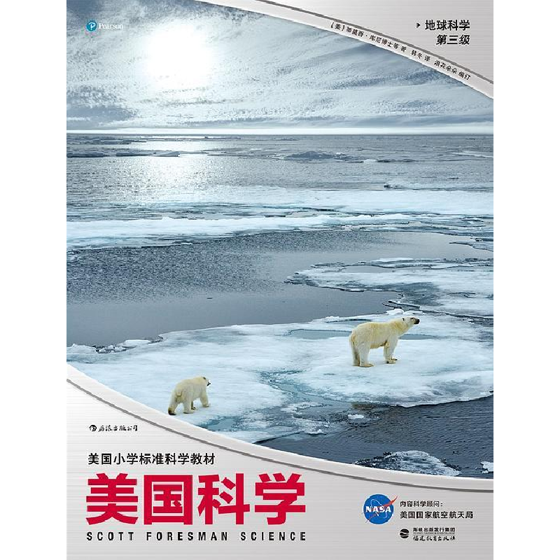 正版新书】美国科学(地球科学第3级美国小学标准科学教材)(美)蒂