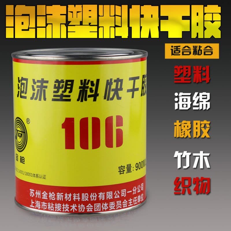 900ml金塑料快干专用粘泡沫胶水/航模/海绵 KT板 EPO胶水无腐蚀图片
