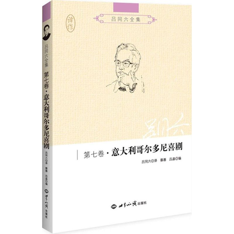 【M】吕同六全集-9787501249565