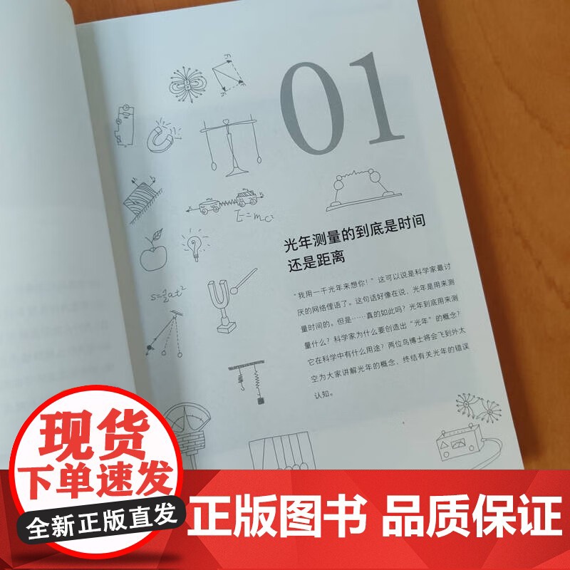 鸟博士的疯狂物理课 周知乐 著 科普读物高清大图