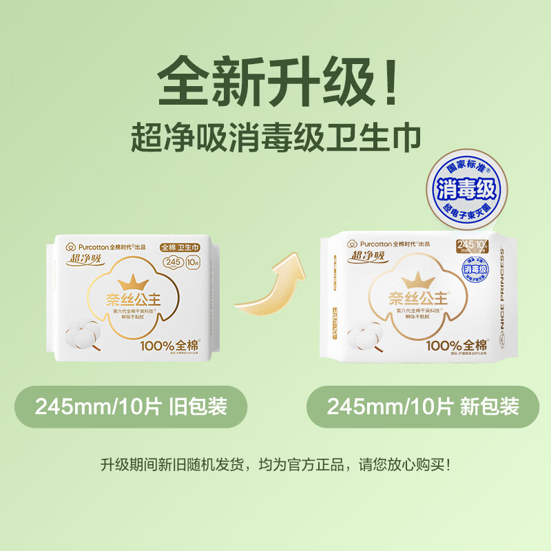 全棉时代 奈丝 公主超净吸系列亲肤超薄日用245MM,10片/袋高清大图