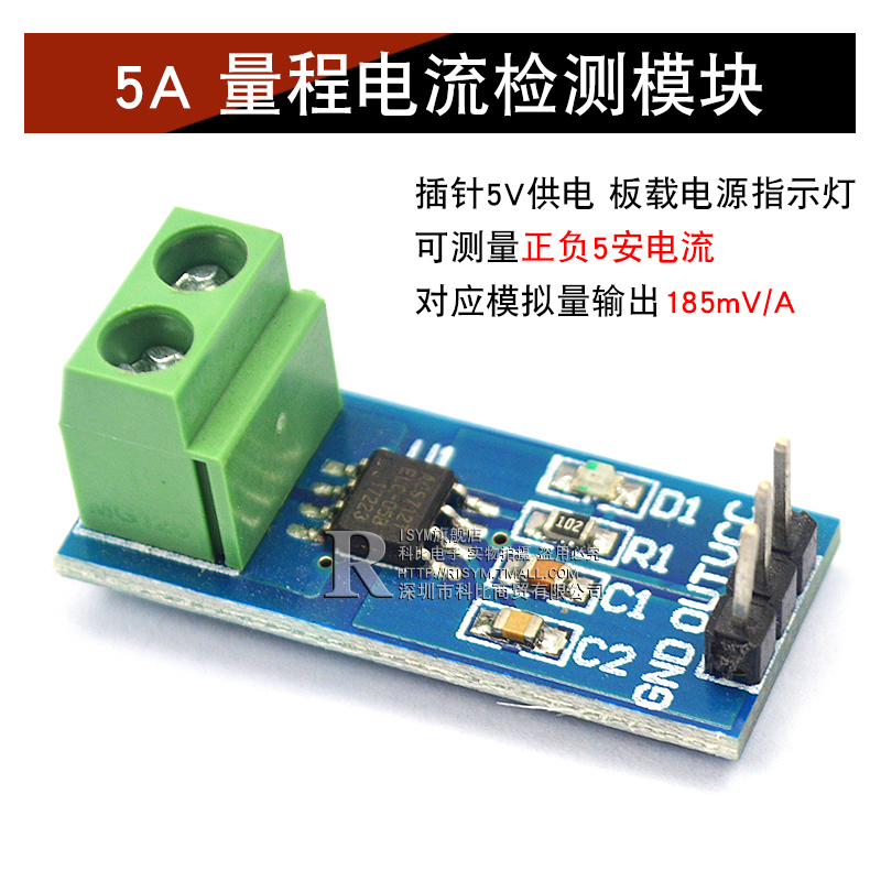 ACS712模块5A 20A 30A量程电流检测板ACS712-05B霍尔电流传感器 5A 量程电流检测模块 ACS71