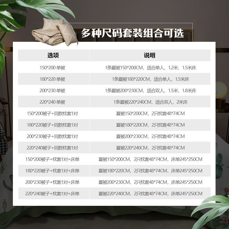夏被空调被夏凉被四件套水洗天丝冰丝被子1.5米夏天单人双人