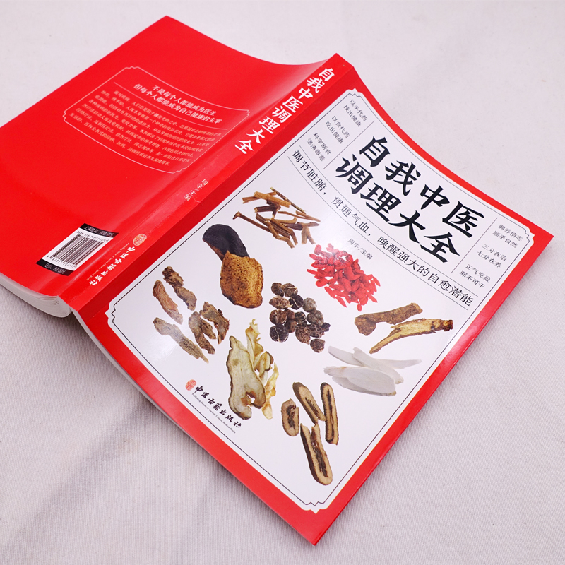 [正版]自我中医调理书籍大全男士女性身体保健减肥月经脾胃滋补体质长寿的奥秘激活治愈能力家庭养生以手食带药调养脏腑贯通气高清大图