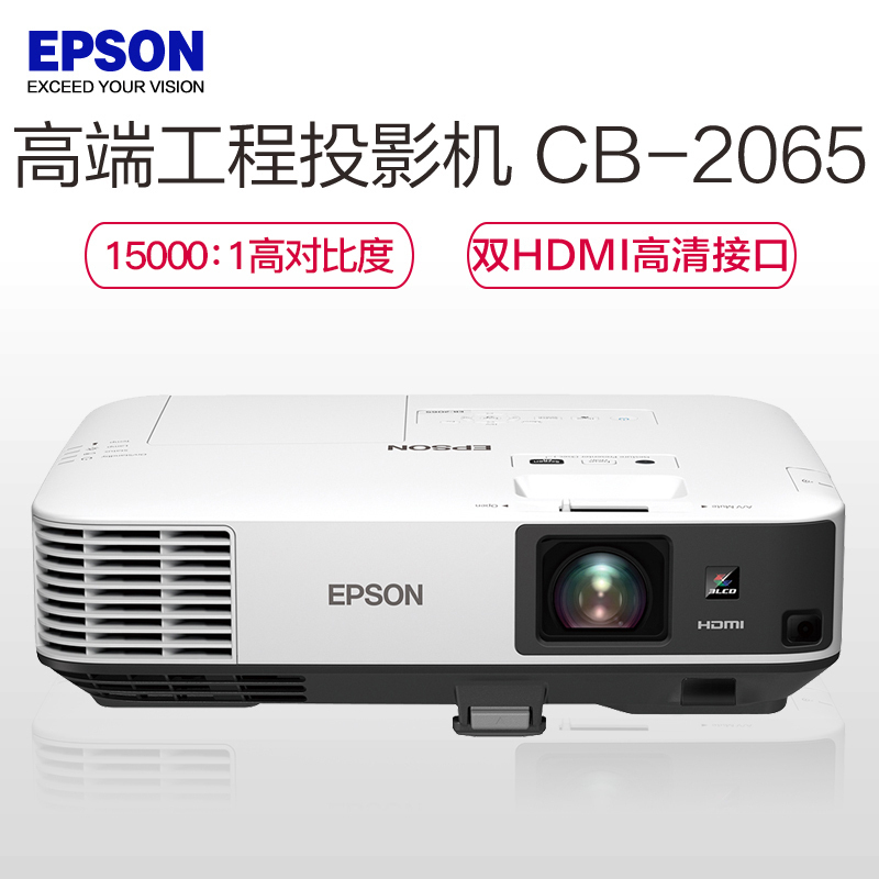 爱 普 生(EPSON)CB-2065 商 务办 公 投影机