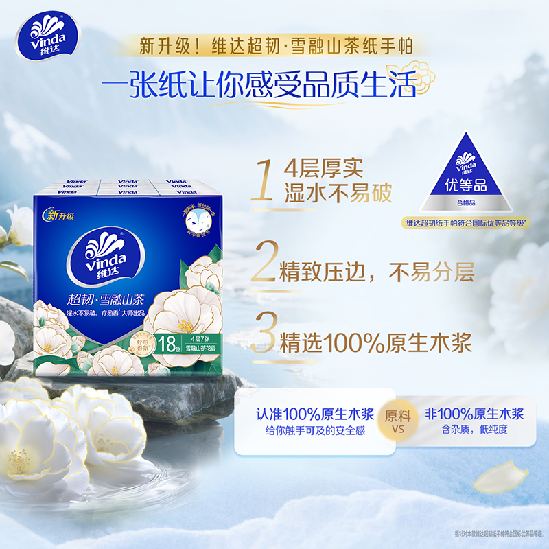 维达4层有香味印花短幅纸巾18包提装原生木浆小规格生活用纸高清大图