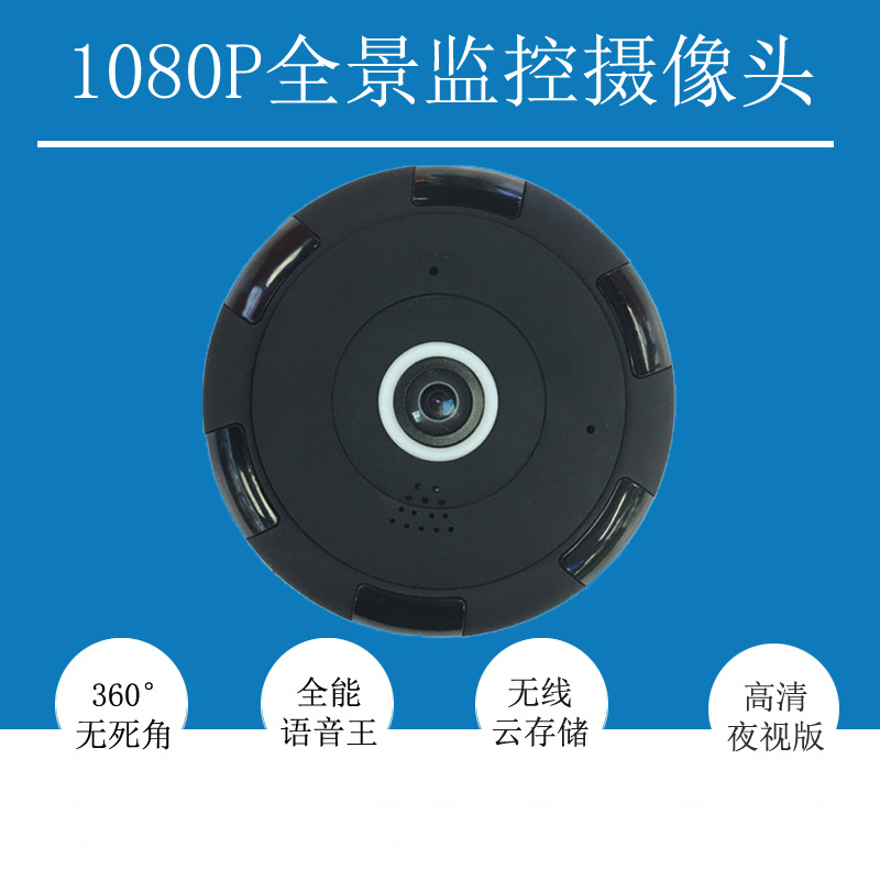 创意 大黑全景 360度 手机远程家用无线网络监控摄像头 智能wifi监控摄像机 家庭看护 店铺管理 智能办公 宠物照顾