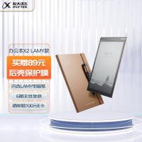 科大讯飞智能办公本X2 10.3英寸电子书阅读器 墨水屏电纸书手写板 电子笔记本 语音转文字 LAMY联名款礼盒