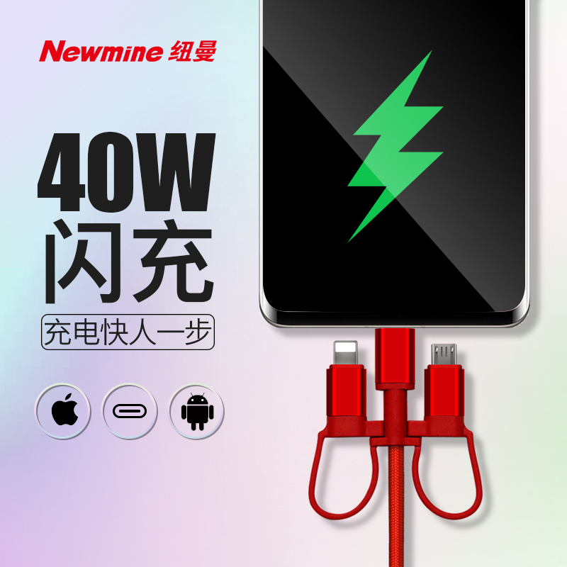 [支持iphone12]纽曼XS06快充版红色三合一苹果快充手机一拖三USB连接充电线3A快充支持华为小米OPPO1米长