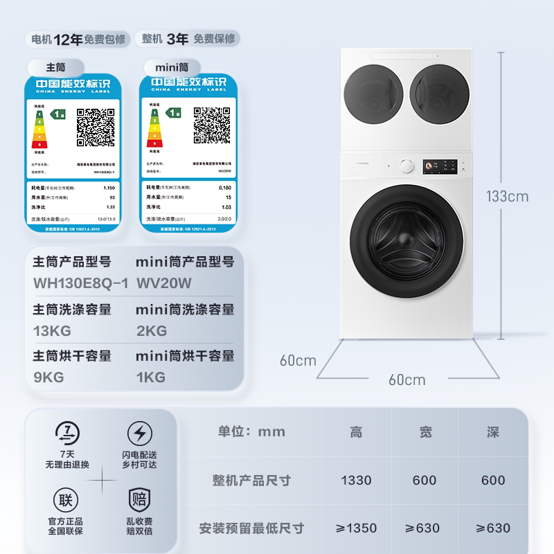 海信洗衣机WH130E8Q-1+WV20W高清大图