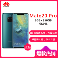 HUAWEI/华为 Mate 20 Pro 翡冷翠（UD）8GB+256GB 屏下指纹版麒麟980芯片全面屏徕卡三摄移动联通电信4G全网通手机