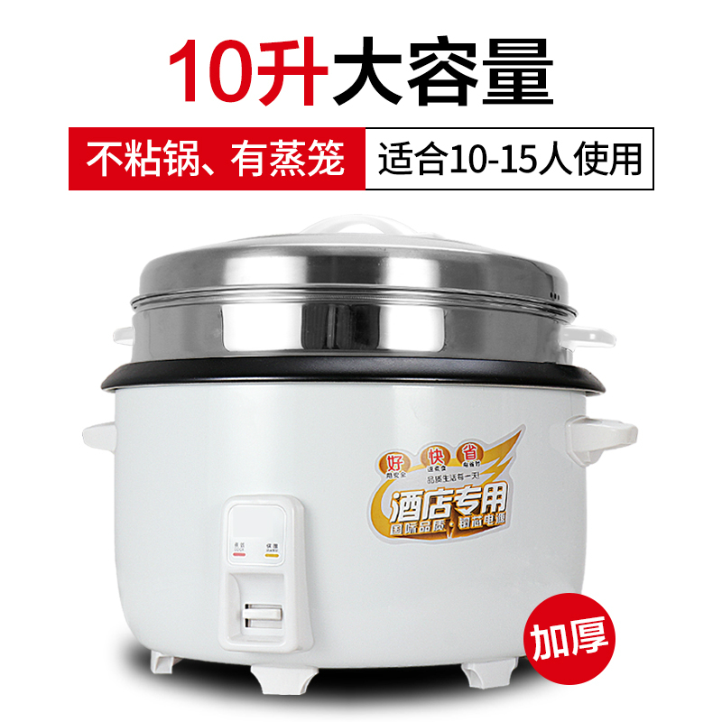 时光旧巷电饭煲cfxb80 A 时光旧巷电饭锅大容量食堂酒店商用15 30 40人超大家用10l老式大电饭煲10l加厚不粘锅 蒸笼 高配版 推荐 价格图片品牌报价 苏宁易购普博电器专营店
