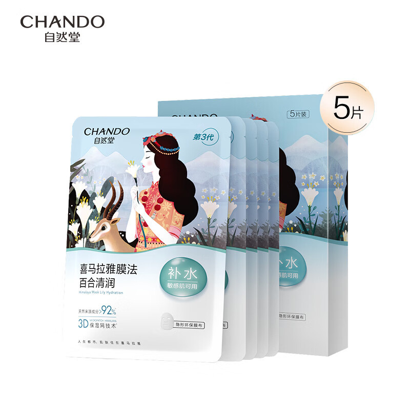 自然堂(CHANDO)雪域百合补水面膜26mL 5片装组合*5盒 ZHT-5ZWMBH