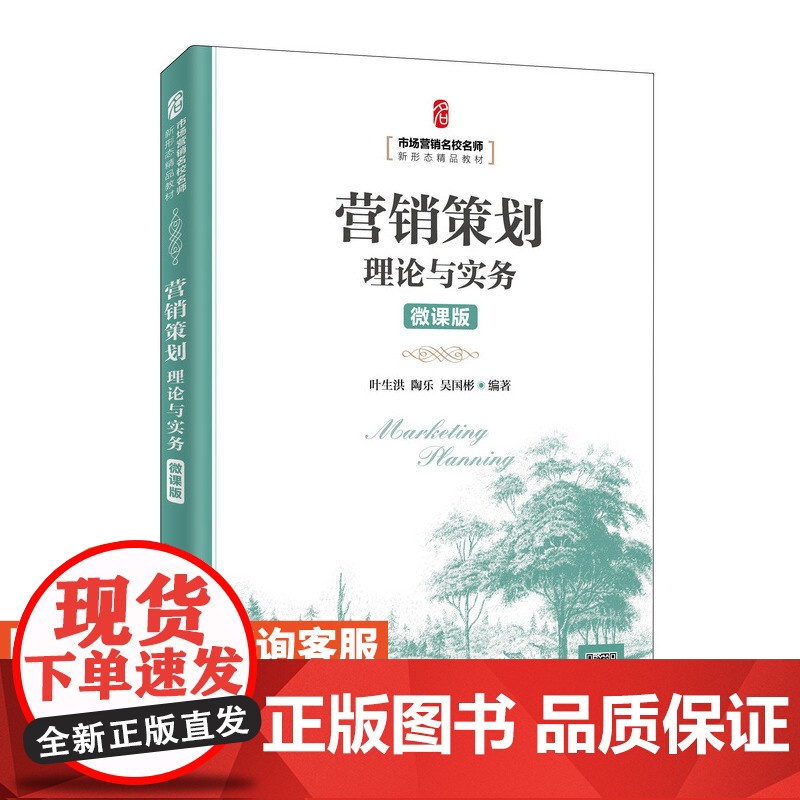 营销策划理论与实务 微课版高清大图