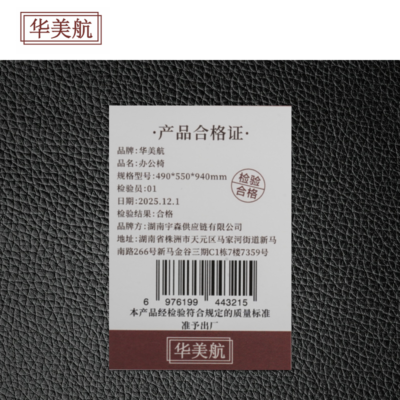 华美航 办公椅 490*550*940mm张高清大图