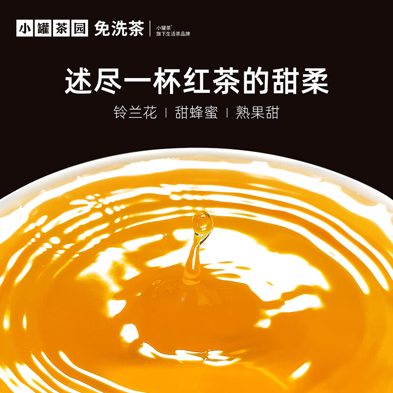小罐茶园 金标系列金骏眉红茶2.0版.高清大图