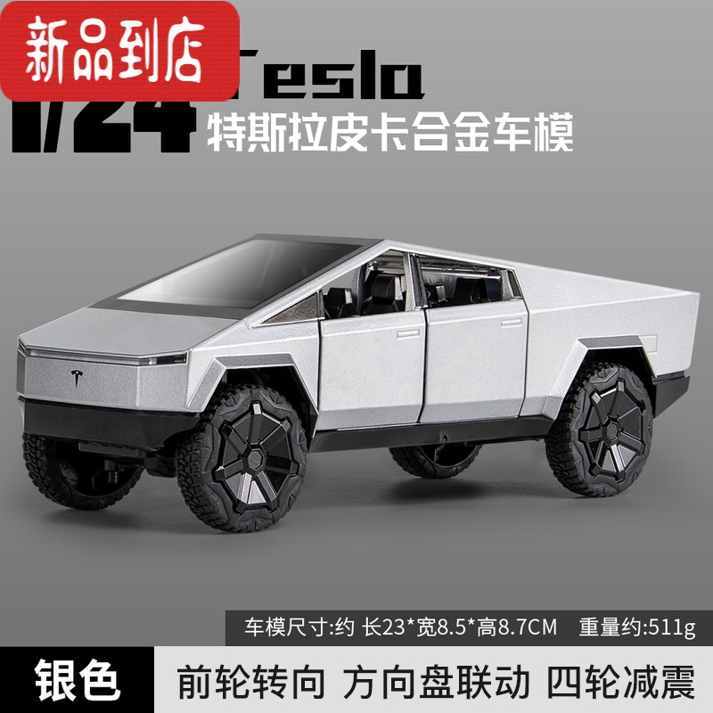 真智力特斯拉皮卡车模合金大号玩具车儿童汽车模型男孩仿真SUV越野1:24