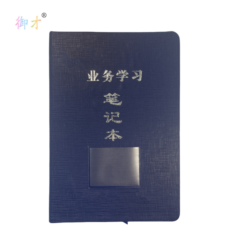 御才 定制职工学习笔记本 32K 本高清大图