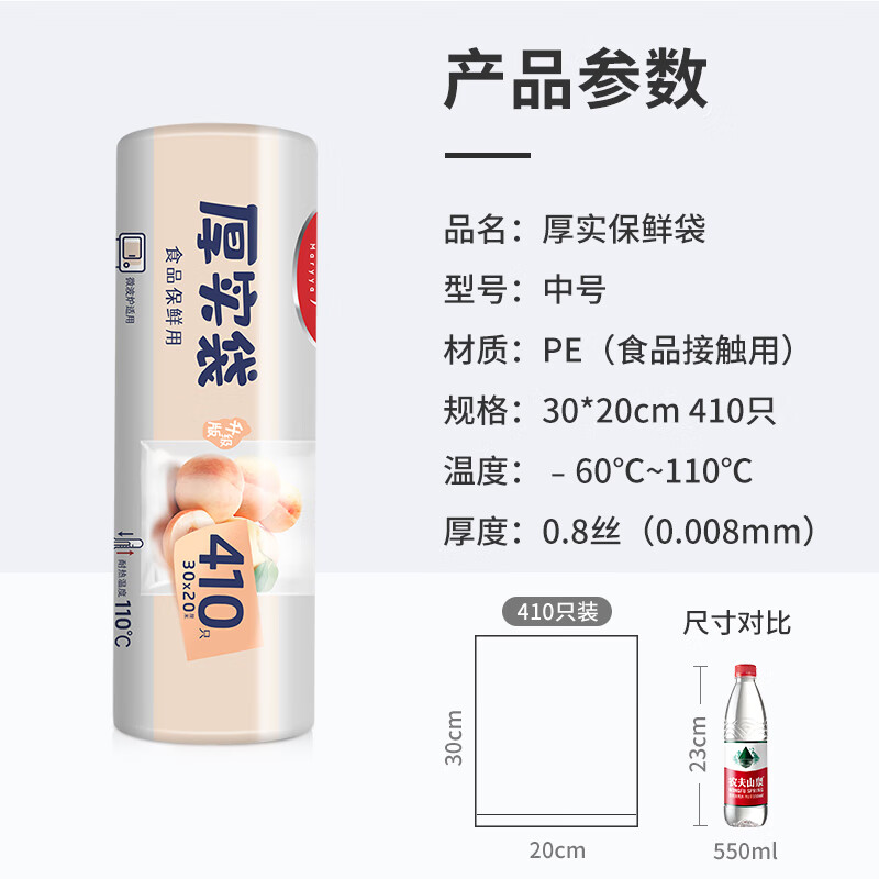 美丽雅 食品级保鲜袋中号 点断式塑料家用一次性加厚袋子 410只30*20cm 73937高清大图