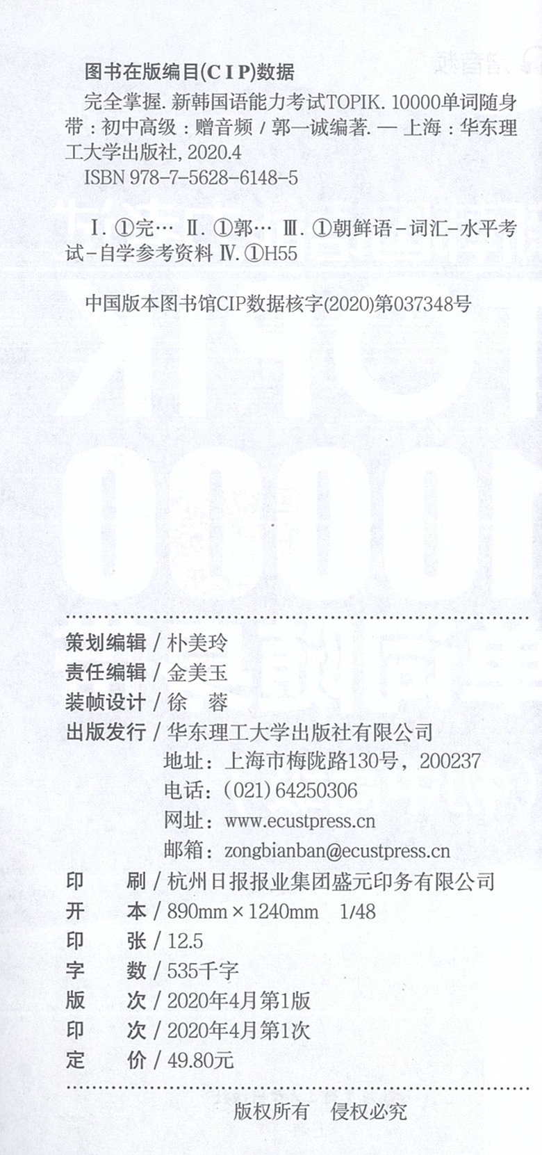 [正版]新韩国语能力考试TOPIK10000单词随身带 TOPIK韩语考试初中高级备单词词汇手册 一二三四级韩语考试高清大图