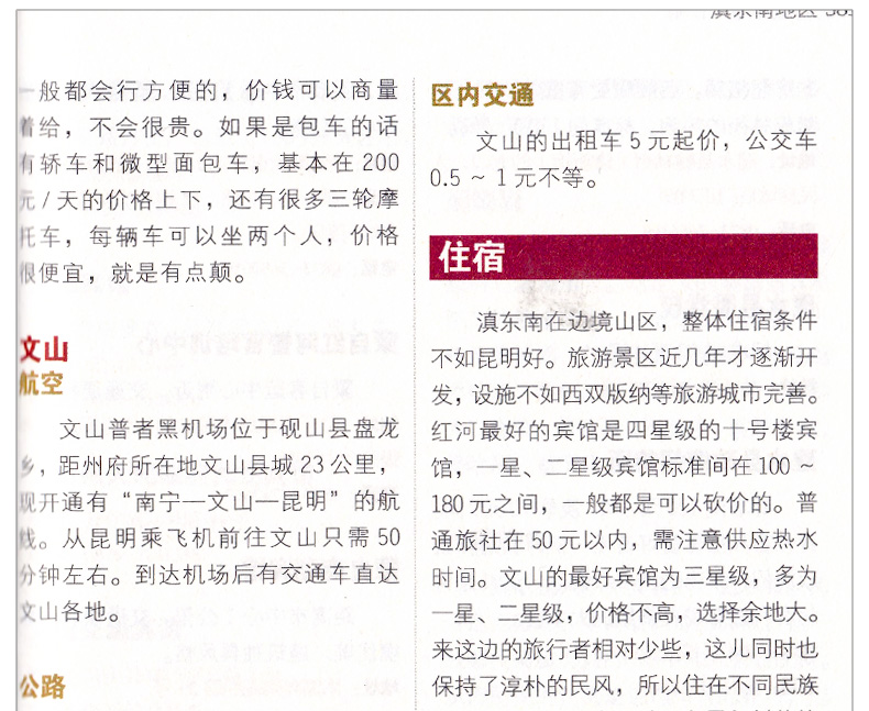 [正版]走遍中国云南 详细旅游资讯 轻松游遍云南大理丽江香格里拉迪庆 吃喝玩乐住宿交通攻略精美彩图旅游书籍 自驾游自助高清大图