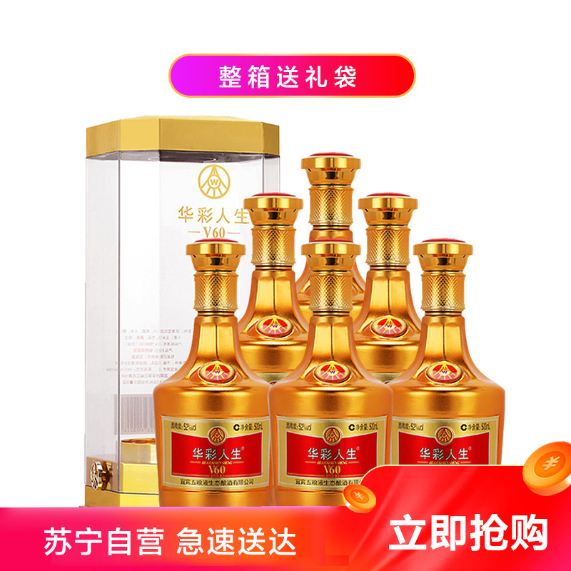 宜宾五粮液生态52度华彩人生透明盒装500ml*6瓶浓香型高度白酒整箱婚宴送礼