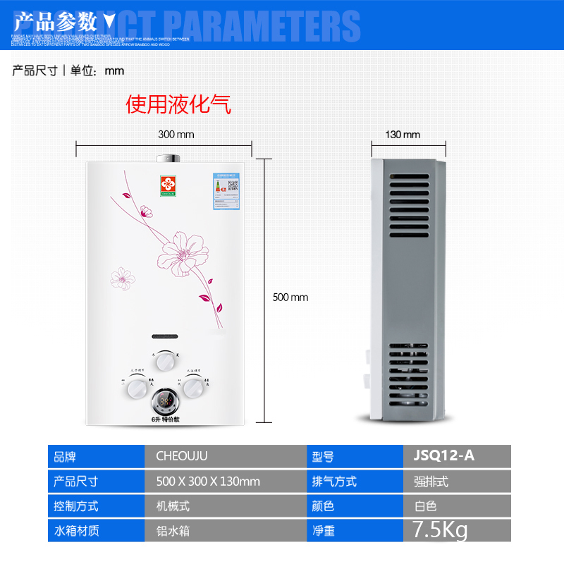 (CHEOUJU )6升强排式燃气热水器 使用液化气煤气热水器 JSQ12-A 苏宁联保 上门安装