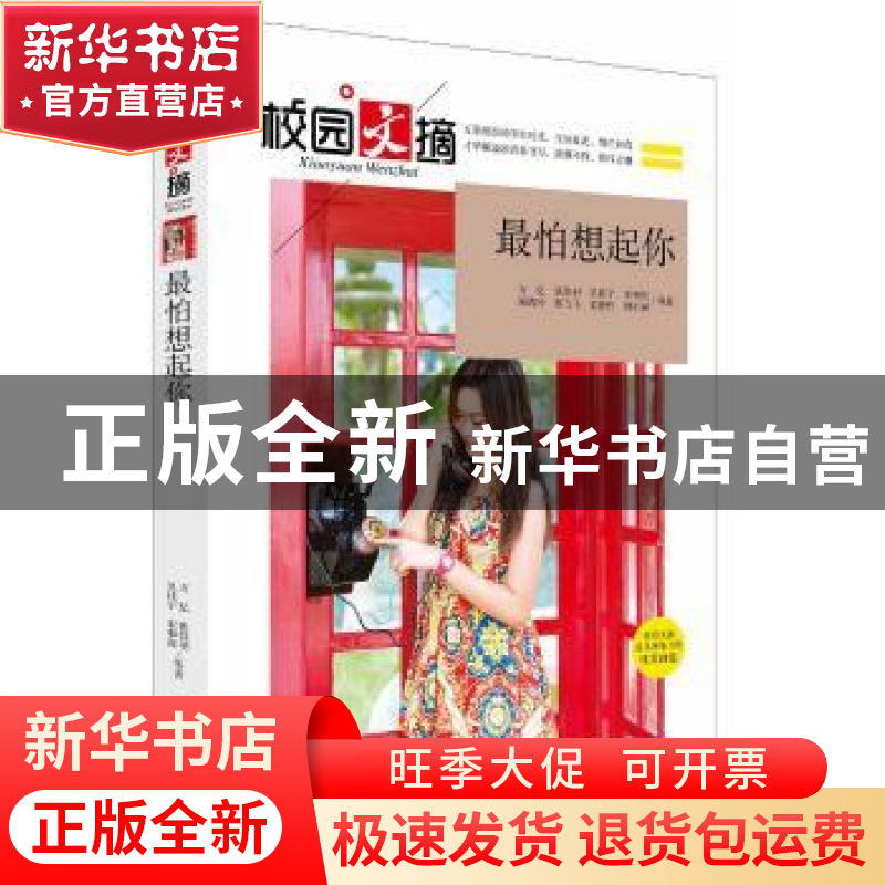 正版 最怕想起你 万亿等著 中央编译出版社 9787511723543 书籍高清大图