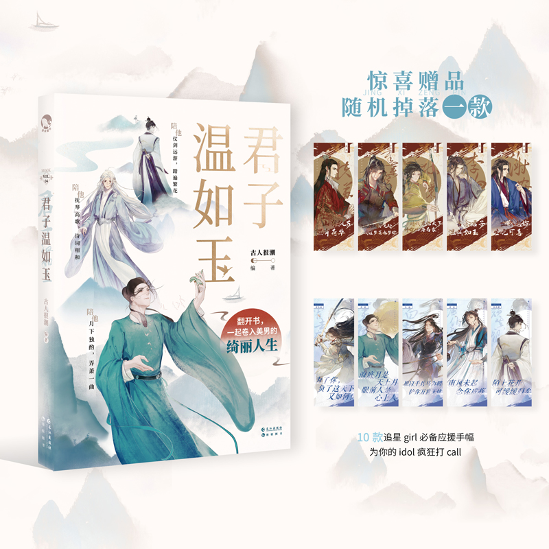 醉染图书君子温如玉9787549269181高清大图