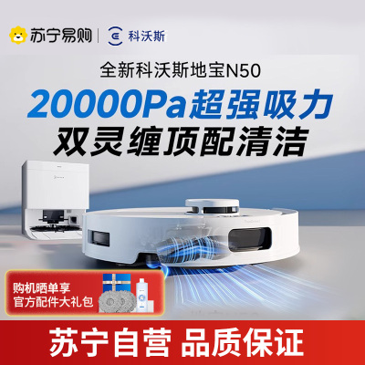【线下勿用】科沃斯N50扫地机器人扫拖吸一体自动清洗智能家用水箱版DLX71
