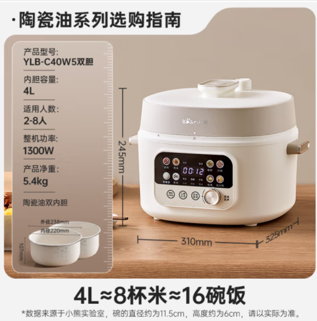 小熊(bear) 电压力锅 电高压锅 智能高压电饭锅 家用多功能煲汤电火锅电煮锅YLB-C40W5 4升大容量双胆