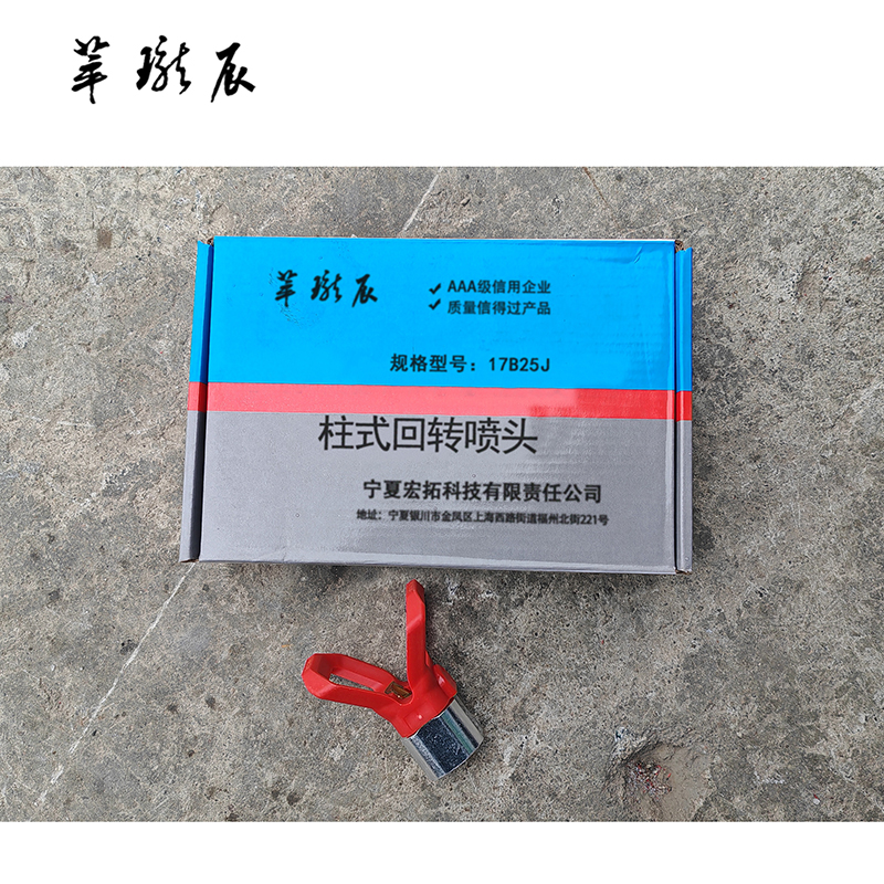 萃珑辰 柱式回转喷头 17B25J 个高清大图