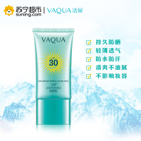 活泉冰感滢透雪肌防晒乳SPF30 45ml防晒霜活泉出品