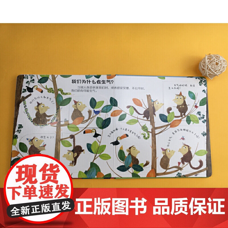你问我答科普翻翻书·怎么样·情绪是什么?高清大图