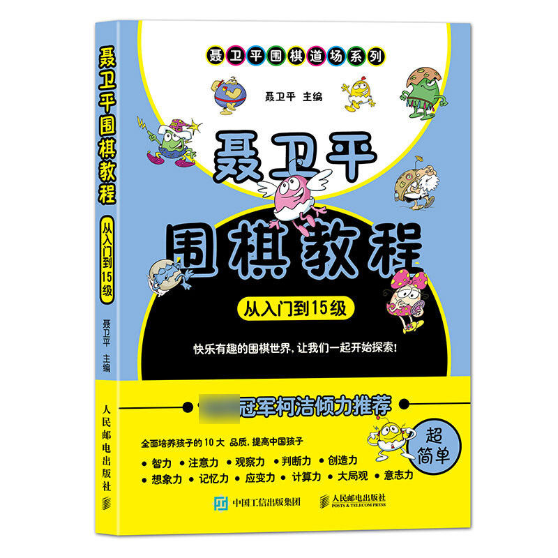 ☁聂卫平围棋教程(从5级到1级) [正版]聂卫平围棋教程从入门到15级到10级到5级到1级到1段都2段到3段到5段死活专