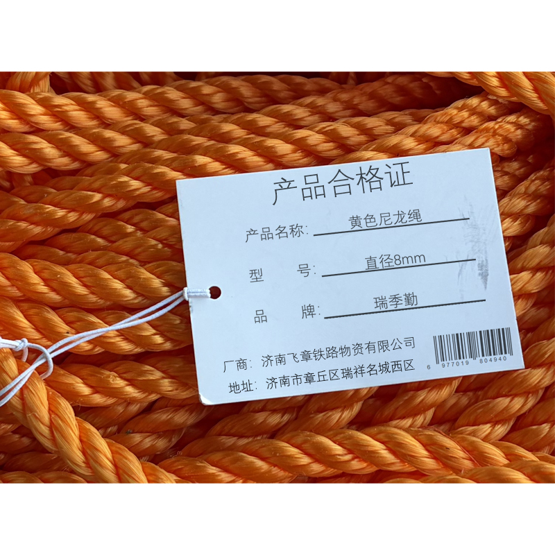 瑞季勤 黄色尼龙绳 直径8mm 100米/捆高清大图