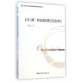 托马斯？阿奎那伦理学思想研究