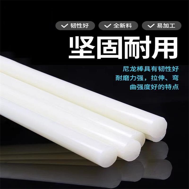 中锦科技 白色尼龙棒 定制 根图片