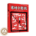 【醉染正版】正版 省时小指北玛丽安娜·图乔娃á书店励志与成功书籍 醉指畅