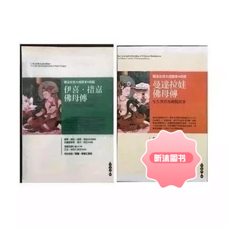伊喜·措嘉佛母传 曼达拉娃佛母传高清大图
