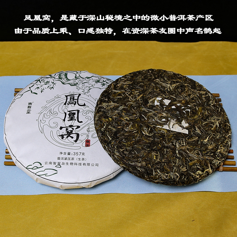 2022春茶凤凰窝头春普洱生茶饼云南普洱茶七子饼茶叶357g