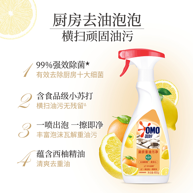 奥妙厨房重油污净双瓶装(2X480G)高清大图