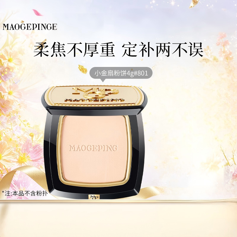 毛戈平光感柔纱凝颜粉饼白皙色801-4g粉饼定妆补妆修容