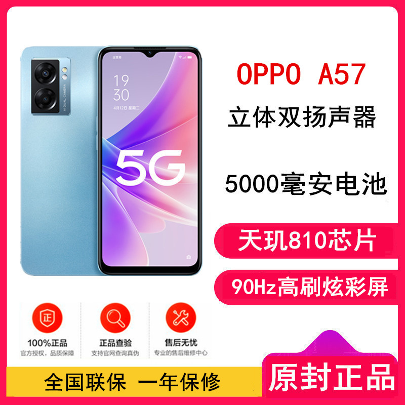 [原封]OPPO A57 8GB+128GB 静夜黑 天玑810芯片 5000毫安电池 5G全网通手机