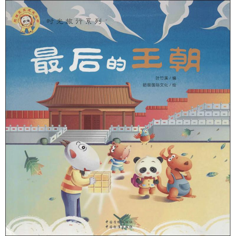 醉染图书的王朝9787506674560高清大图