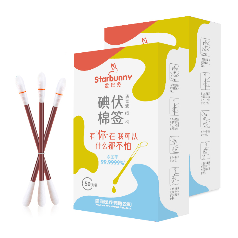 星巴兔(starbunny)消毒护理(消)碘伏消毒液 (折叠棒型)50支*2盒装碘伏消毒液棉签棉棒新生婴儿肚脐消毒一次性