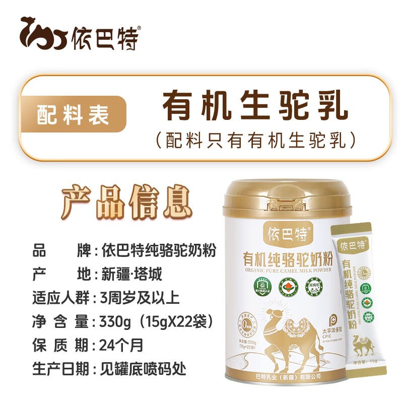 依巴特有机纯骆驼奶粉330g1罐新疆高钙无蔗糖驼乳粉中老年孕妇学生奶粉