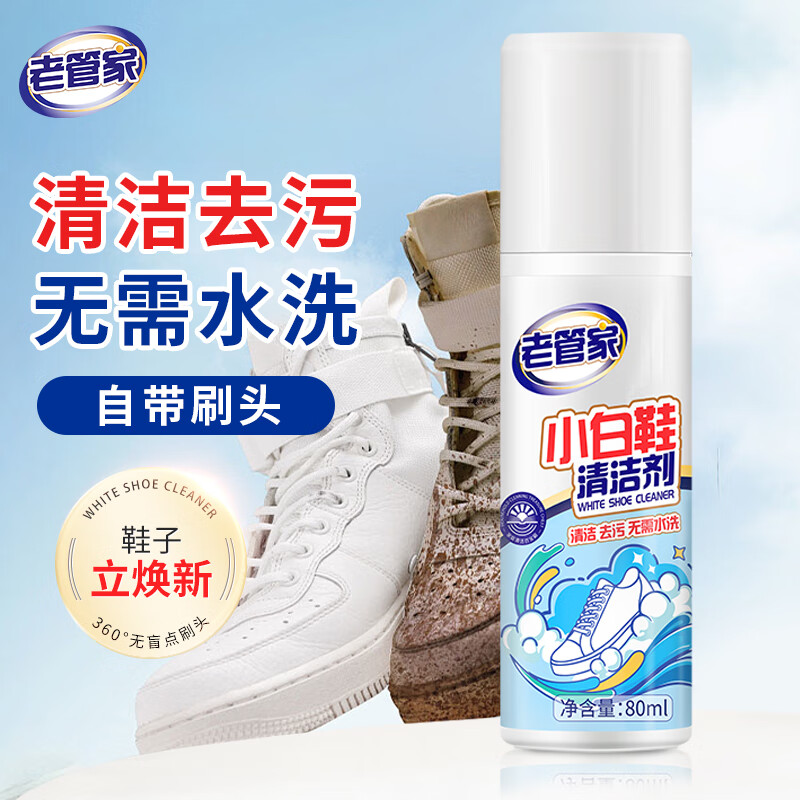 老管家 小白鞋清洗剂 80ml 2瓶/组