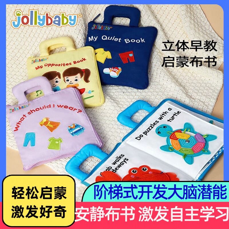 jollybaby安静布书婴儿撕不烂可啃咬蒙特梭利早教宝宝黏贴书1663高清大图