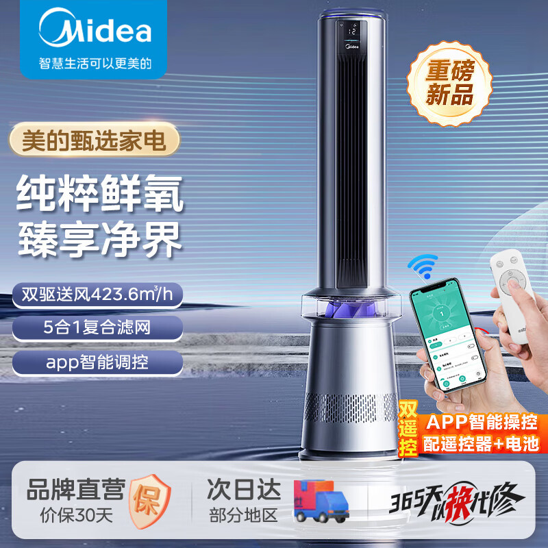 美的(Midea)电风扇家用无叶风扇空气净化落地扇智能遥控广角大风量塔扇立式可定时易拆洗 [银河系列]FZD10UJR